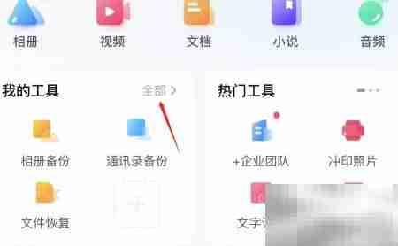百度网盘查看冲印照片方法