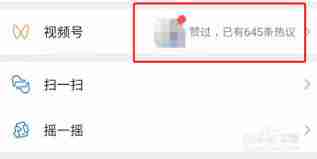 半夜如何取消视频号点赞