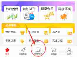 易捷加油券如何使用