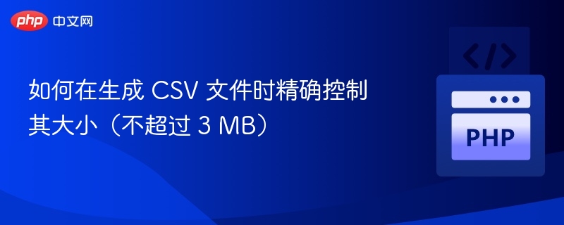 3MB内CSV文件生成技巧分享