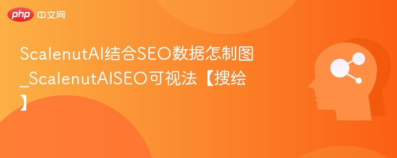 ScalenutAI如何助力SEO图文优化