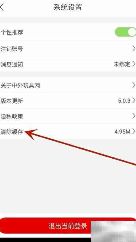 清除中外玩具网缓存方法