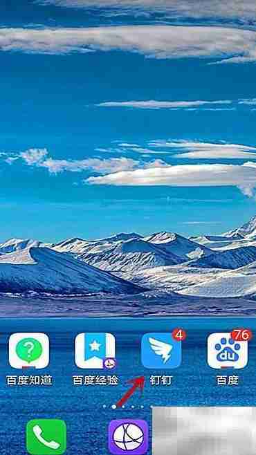 钉钉首页添加常用软件教程