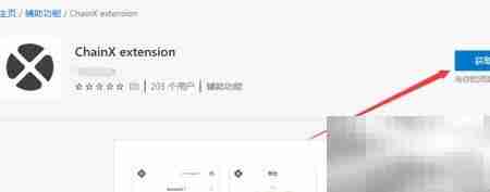 Edge浏览器安装ChainX插件指南