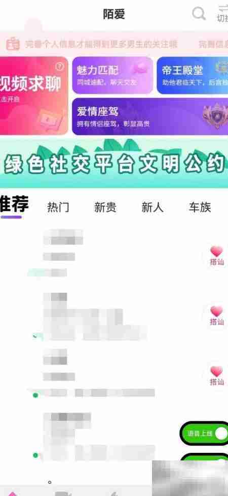 陌爱APP缓存清理方法