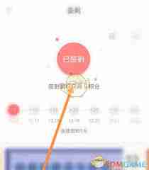 一点万象如何签到