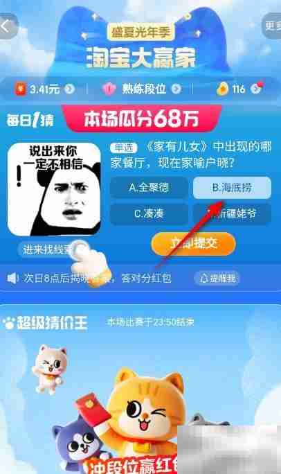 8.16淘宝大赢家答案揭晓