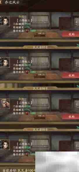 大掌柜房子收购攻略