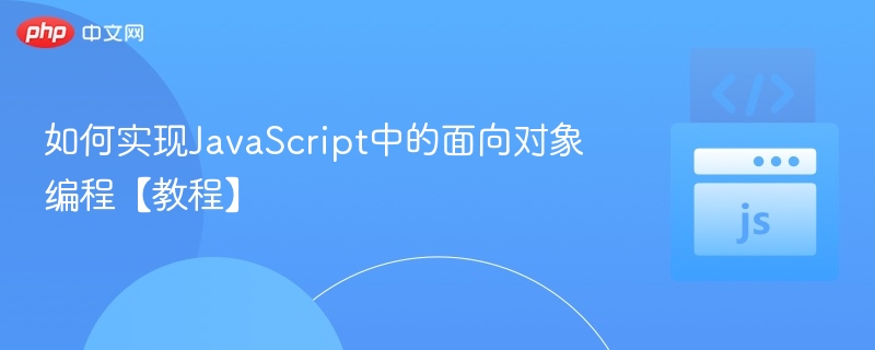 JavaScript面向对象编程详解教程