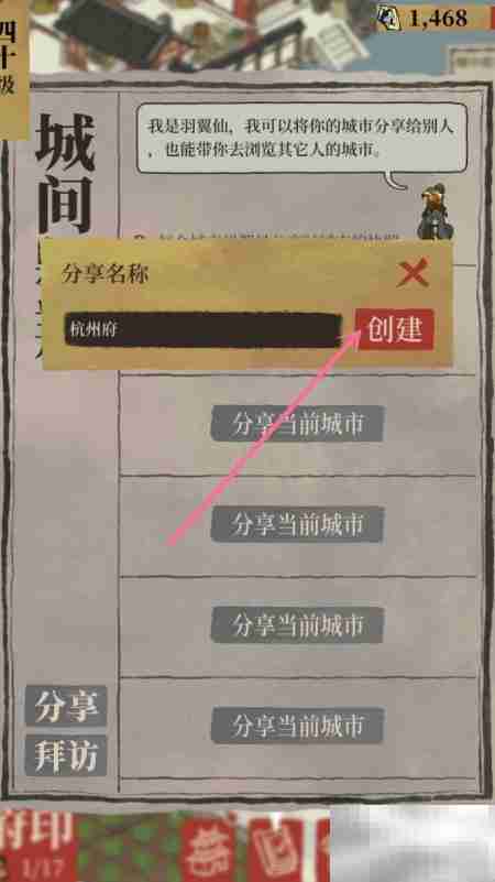 江南百景图城市分享与删除