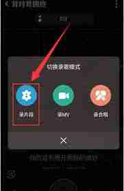 全民K歌怎么只唱片段
