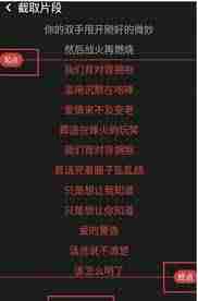 全民K歌怎么只唱片段