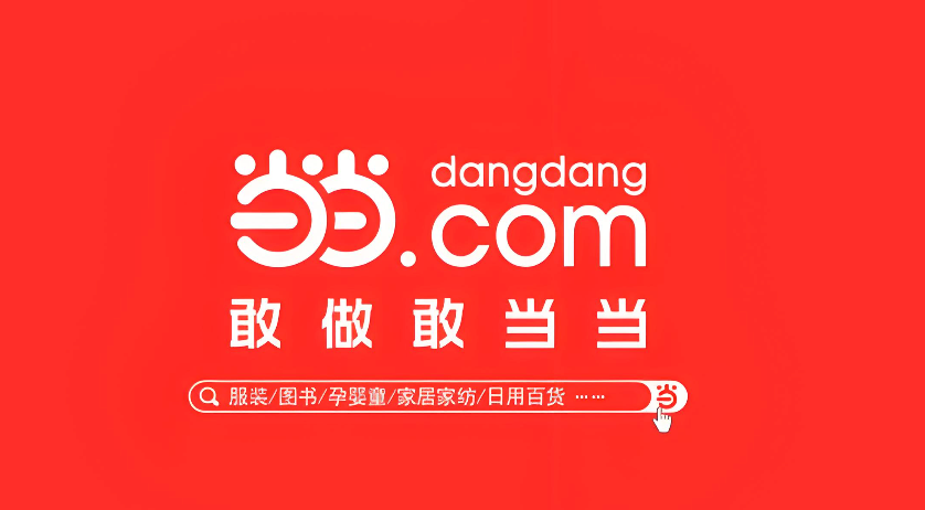 当当网礼品卡兑换 当当网优惠券领取中心入口