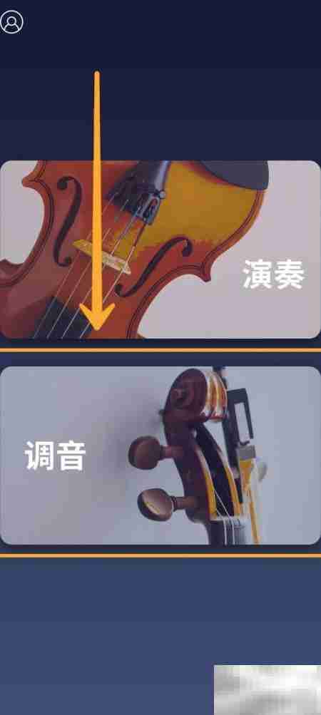 掌上小提琴调音模式设置指南