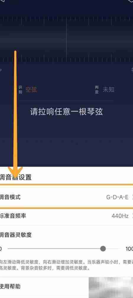 掌上小提琴调音模式设置指南