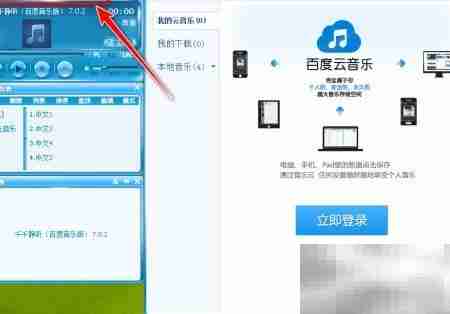 千千静听EQ按钮失灵解决方法