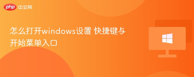 Windows快捷键设置与菜单打开技巧
