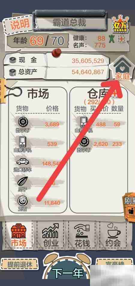 一亿小目标：与包租婆分手记