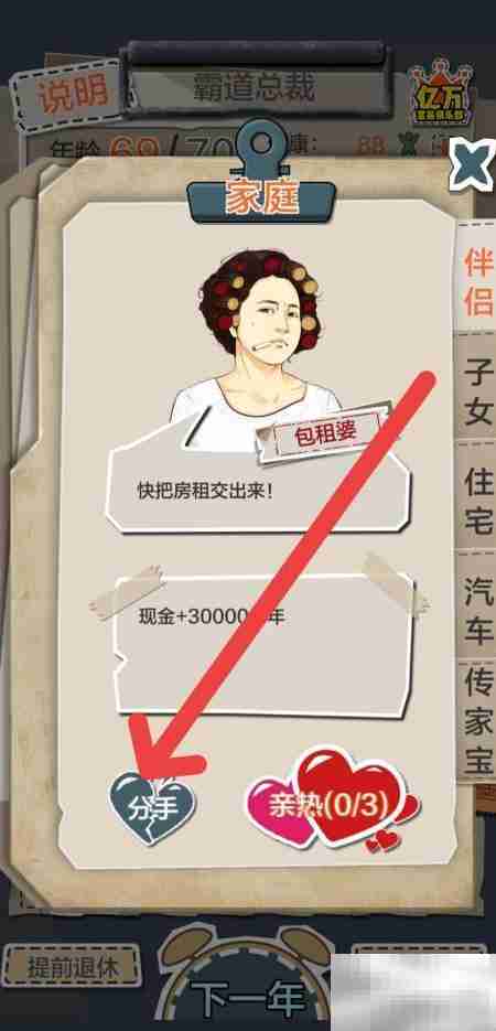 一亿小目标：与包租婆分手记