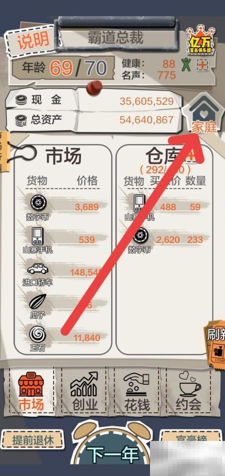 一亿小目标分手攻略与心得