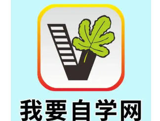 我要自学网改名教程：新手快速上手