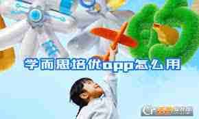 学而思培优app如何更改城市