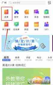 学而思培优app如何更改城市