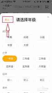 学而思培优app如何更改城市