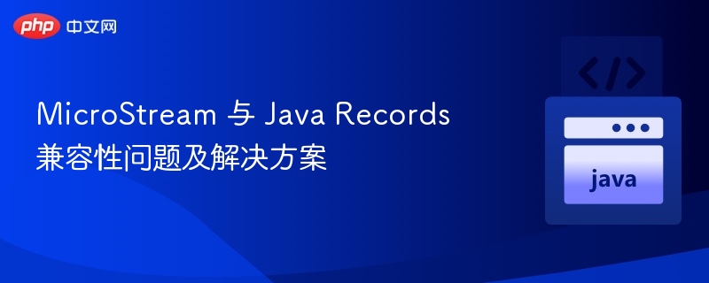 MicroStream与JavaRecords怎么用