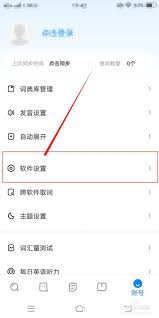 欧路词典隐藏解释怎么设置