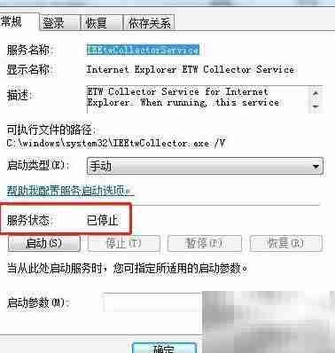 Win7停止IEEtwCollectorService服务