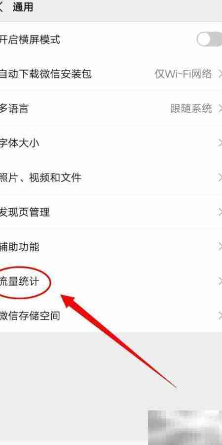 清空微信流量统计方法