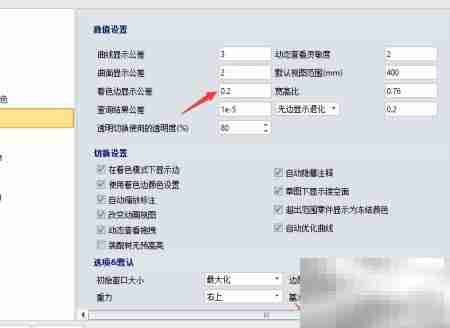 3D2020设置着色边公差0.2