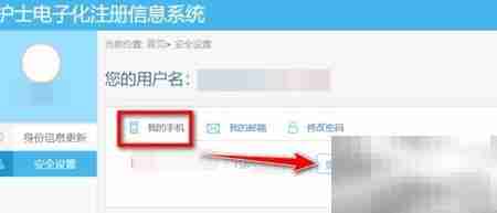 护士电子化手机号变更指南