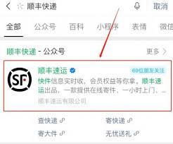 顺丰快递查询入口怎么打开