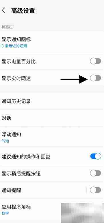 S23 Ultra实时网速显示方法