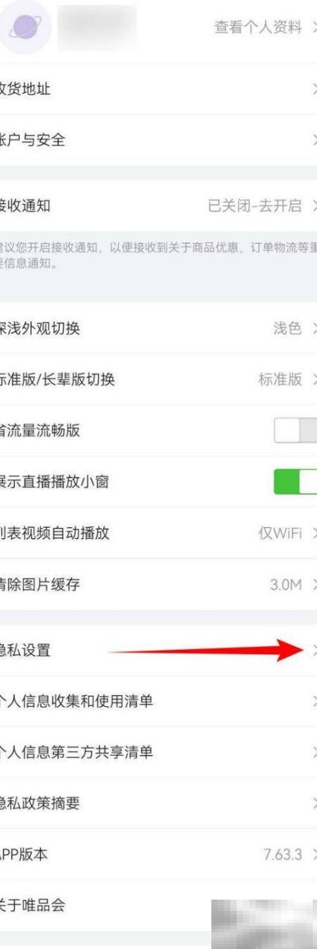 唯品会APP权限管理使用指南