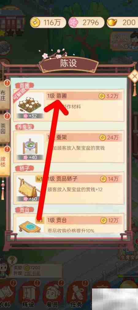 一品布庄解锁苗圃攻略