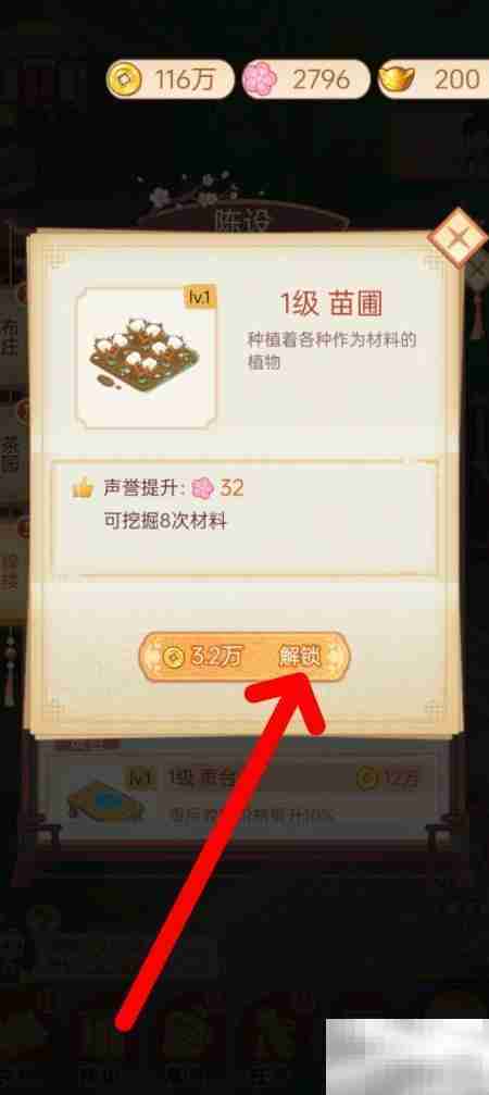 一品布庄解锁苗圃攻略