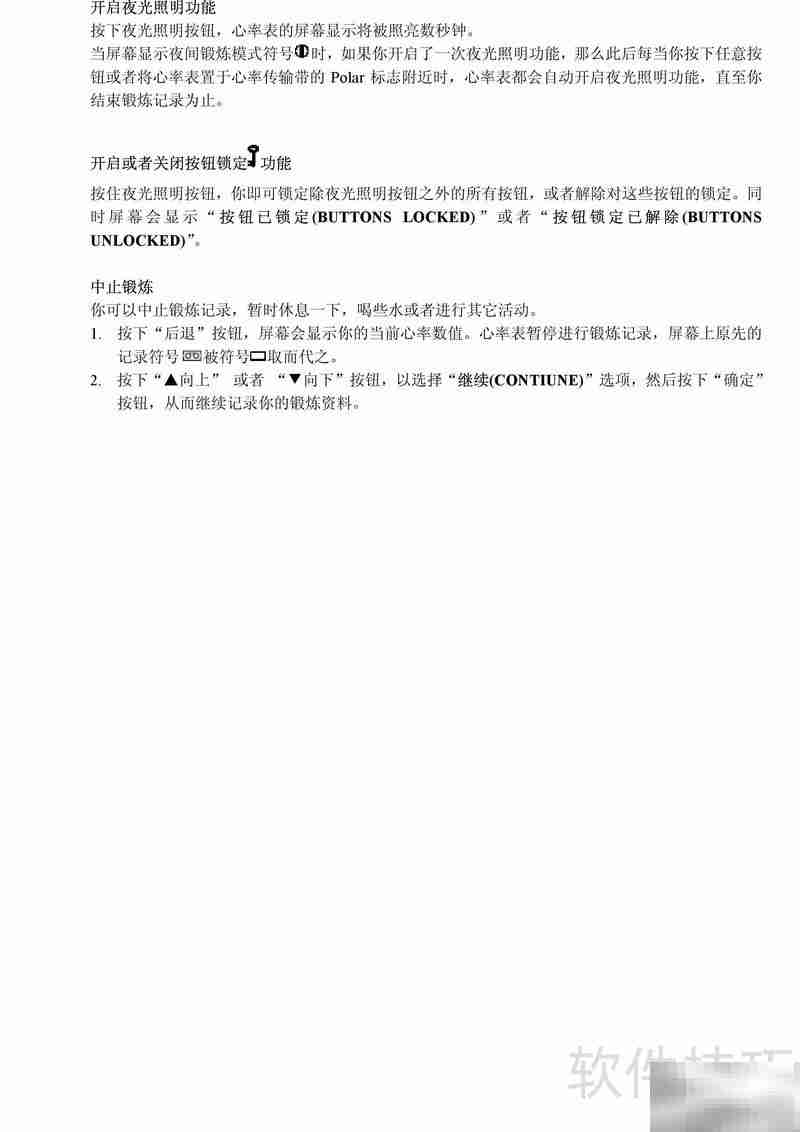 Polar F11心率表使用指南