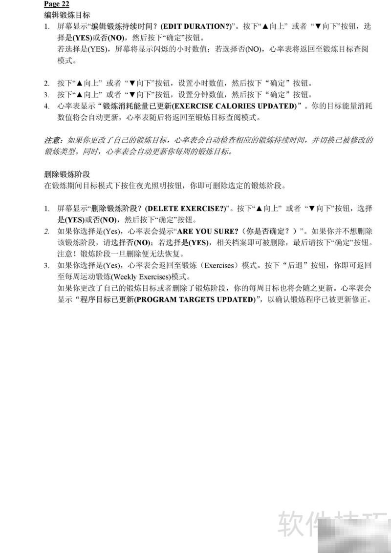 PolarF11心率表使用方法详解