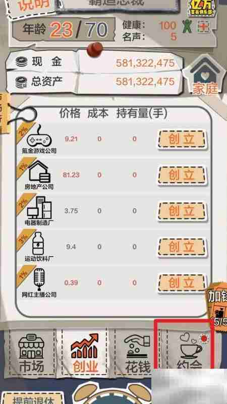 一亿小目标：约会包租婆攻略