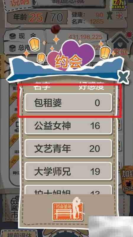 一亿小目标：约会包租婆攻略