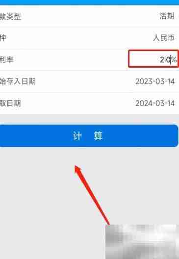 年利率2%利息计算方法