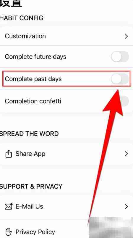 关闭Habit Tracker过往记录