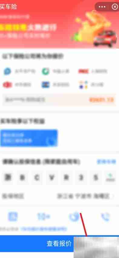 车险计算器:官方直销秒到账