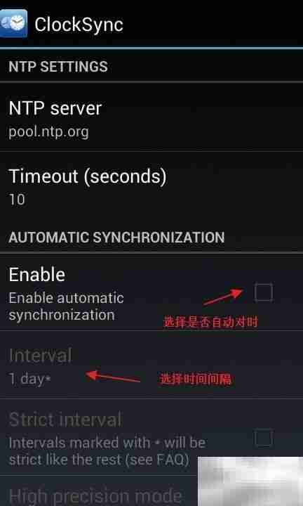 安卓自动对时软件推荐