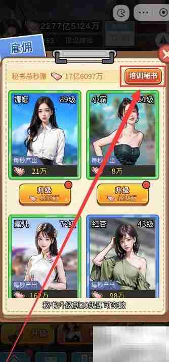 逆袭时刻：秘书速成培训