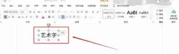 office2016怎么修改艺术字字体大小-Office2016修改艺术字字体大小的方法