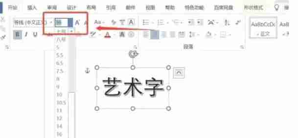 office2016怎么修改艺术字字体大小-Office2016修改艺术字字体大小的方法